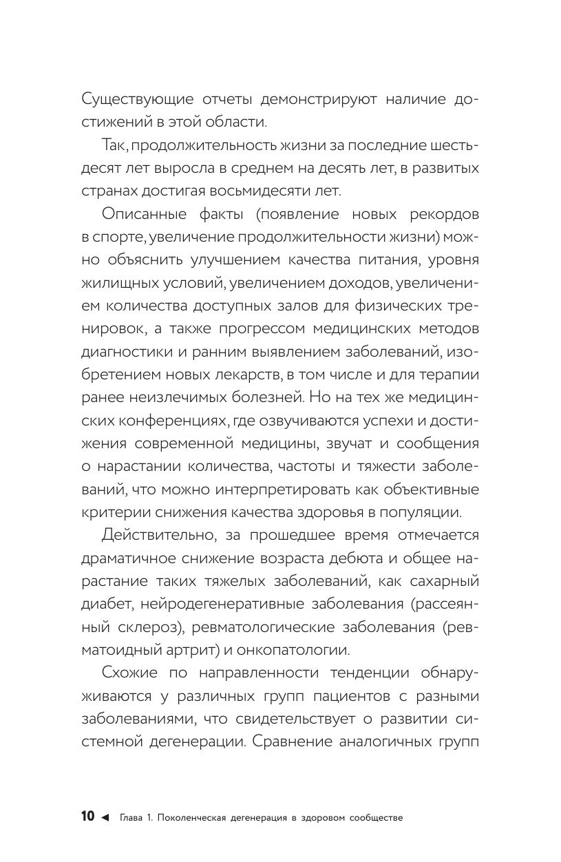 Пирамида здоровья: гормоны, чекапы и контроль старения | The Health Pyramid: Hormones, Checkups, and Aging Control - Ozon image 7