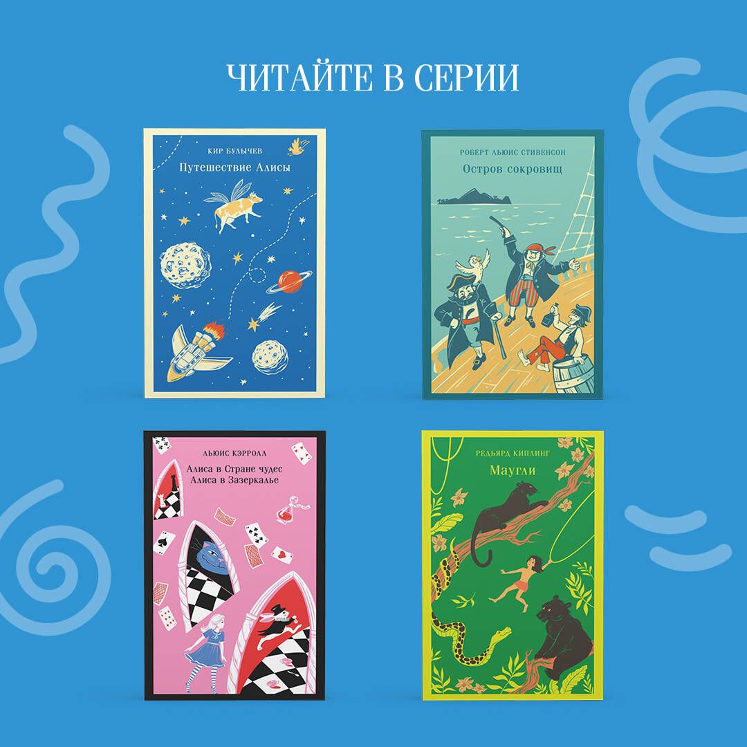 Алиса Селезнёва. Сто лет тому вперед | Alice Selezneva: One Hundred Years Ahead - Ozon image 4