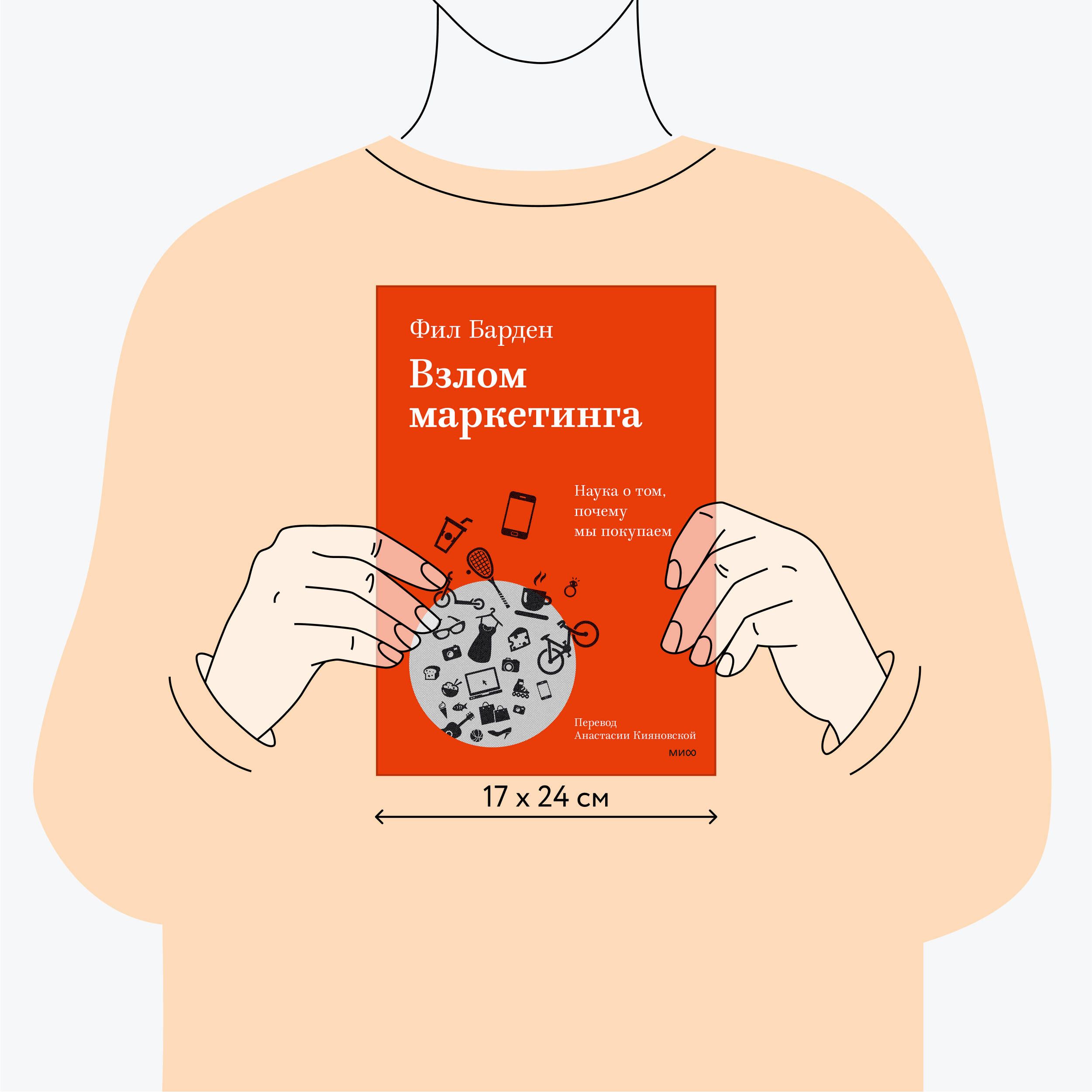 Взлом маркетинга. Наука о том, почему мы покупаем - Ozon image 4