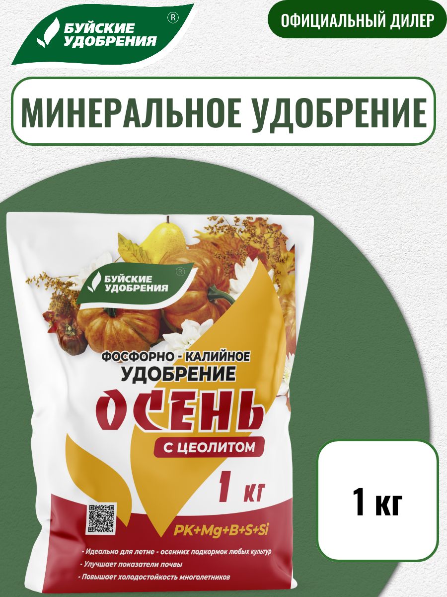 Удобрениефосфорно-калийное"Осень"1кг,Комплексное,минеральное