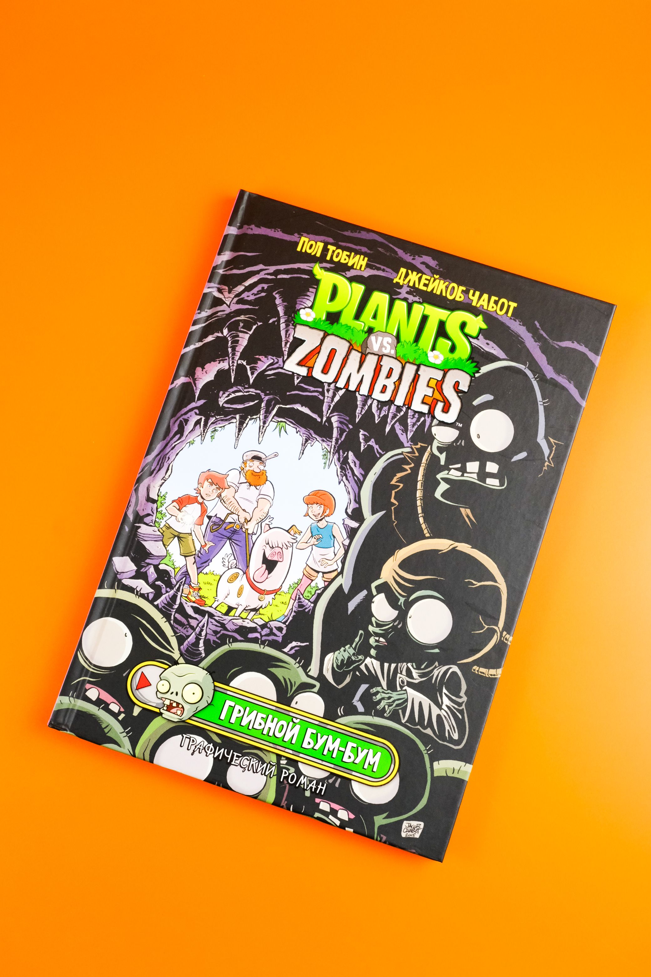 Растения против зомби. Грибной Бум-Бум | Plants vs. Zombies: Boom-Shroom Boom - Ozon image 4