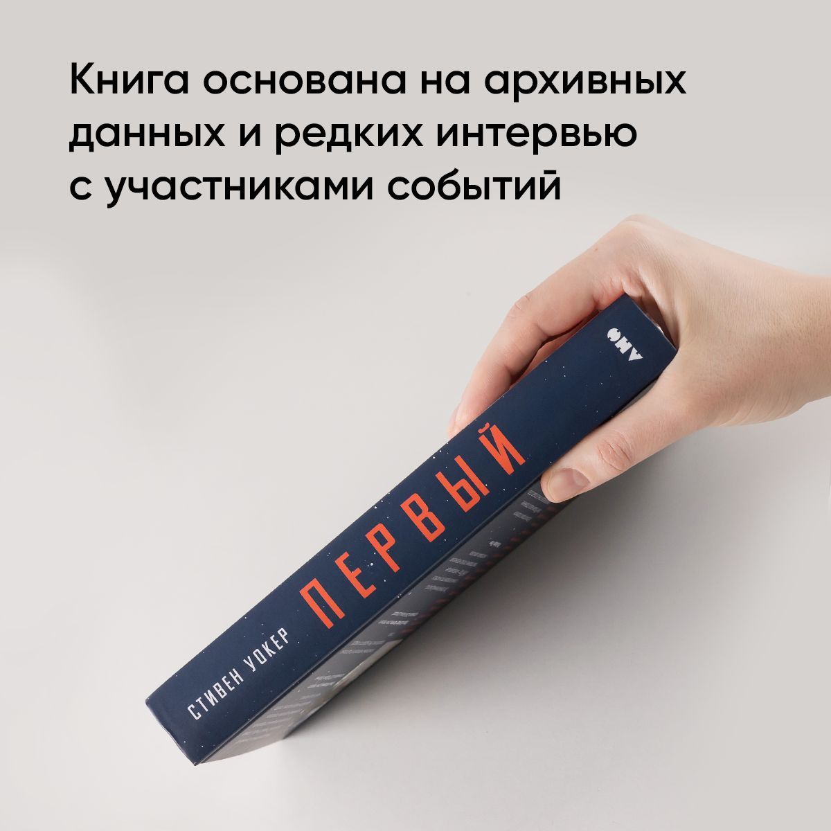 Первый. Новая история Гагарина и космической гонки | First. A New History of Gagarin and the Space Race - Ozon image 3