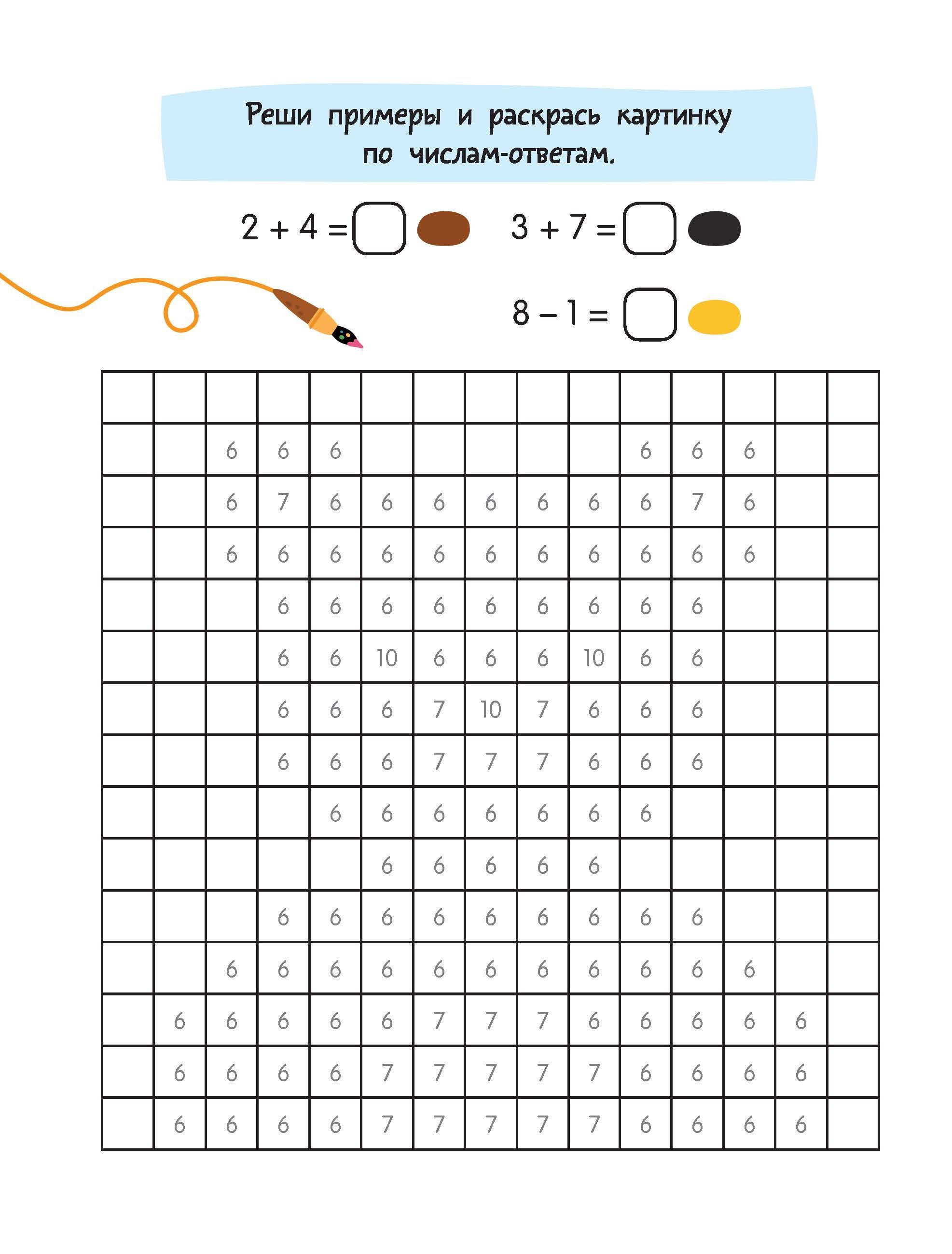Сложение и вычитание в пределах 10 | Addition and Subtraction Within 10 - Ozon image 6