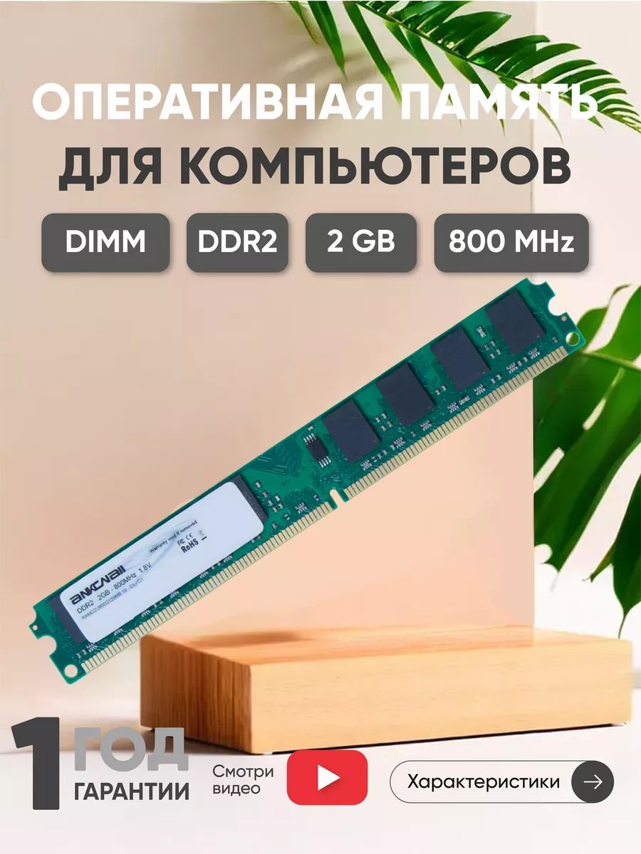 DDR2Dimm2GB