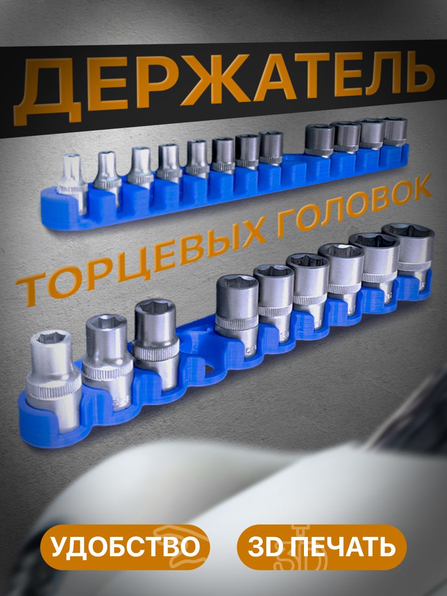 Держатель-органайзердляторцевыхголовокнастену