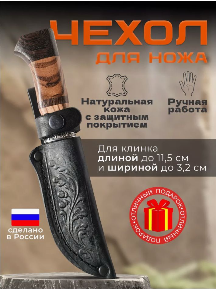 чехолножныдляножакожаныйчерныйсподвесомволкипроставками