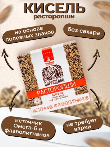 Кисельжелудочный"Царевщино"израсторопшинатуральныйбезсахарадетокс5шт