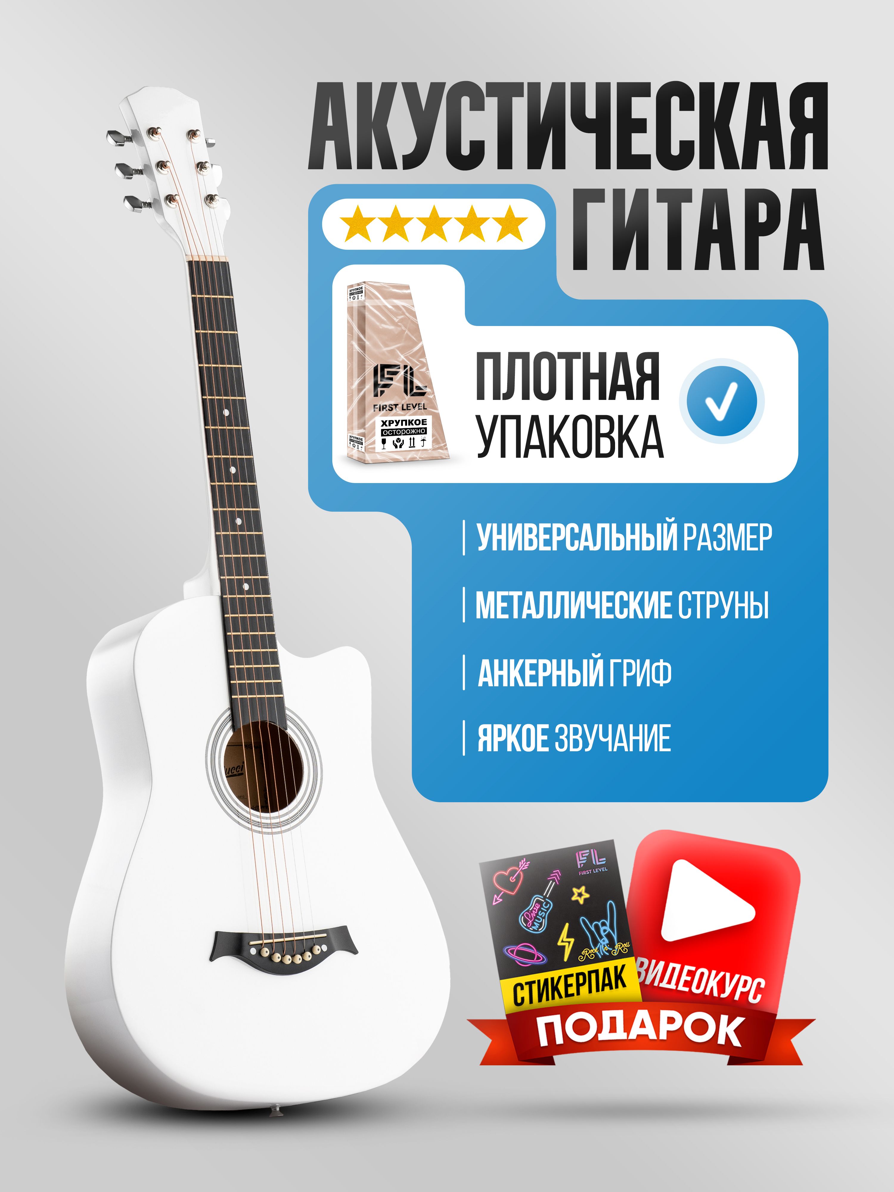 Гитараакустическаяшестиструнная,размер38"(7/8),цветбелый.Товаруцененный