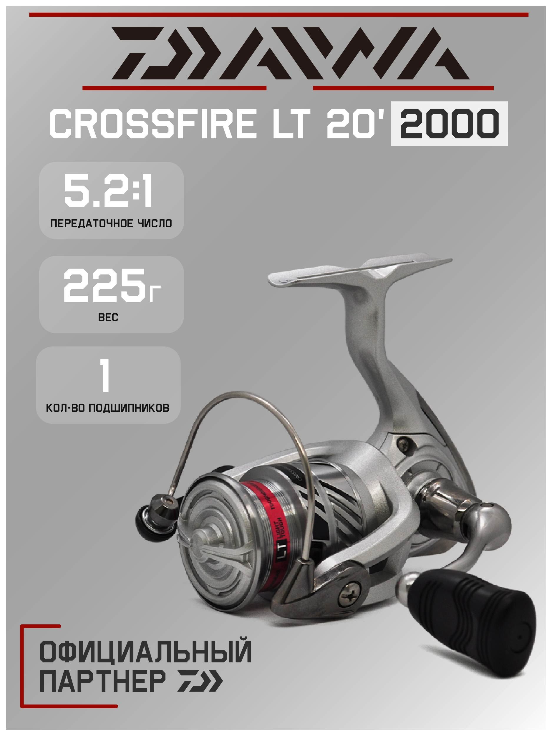 КатушкарыболовнаянаспиннингбезынерционнаяDaiwa20CrossfireLT2000
