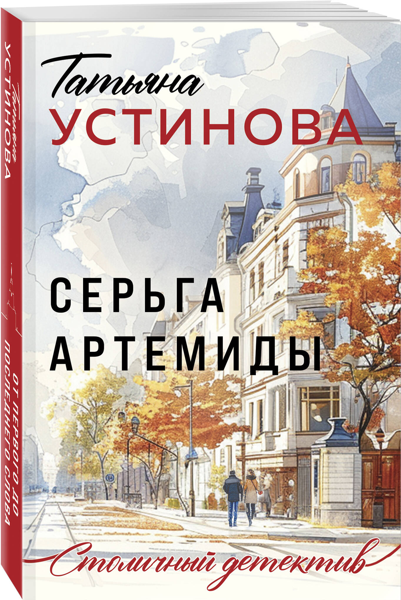 Серьга Артемиды | Artemis's Earring - Ozon image 6