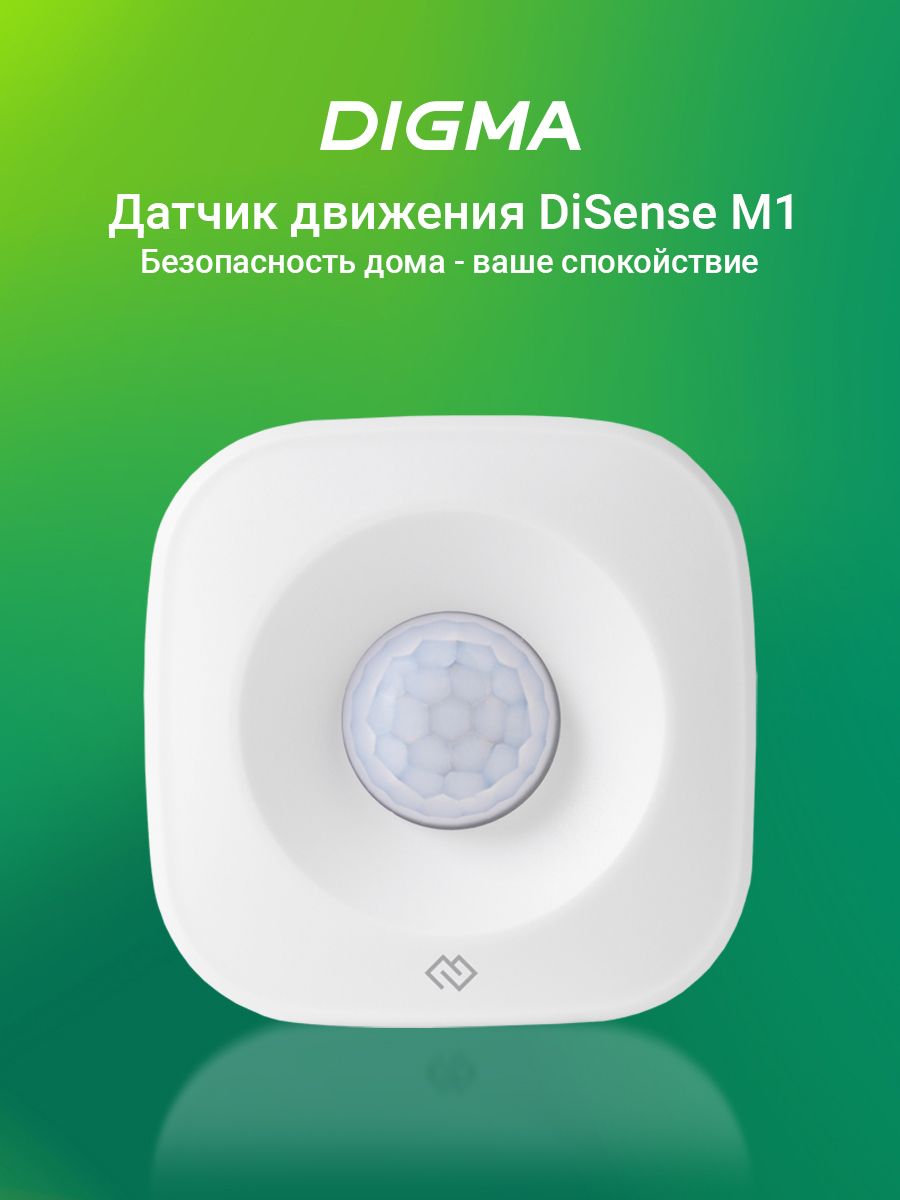 ДатчикдвиженияDigmaDiSenseM1дляумногодомасподдержкойАлиса/Маруся(DSM1)белый