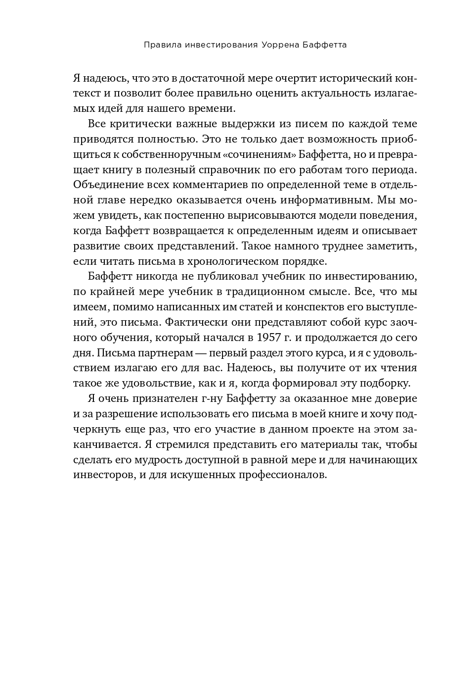 Правила инвестирования Уоррена Баффетта | The Warren Buffett Way - Ozon image 6