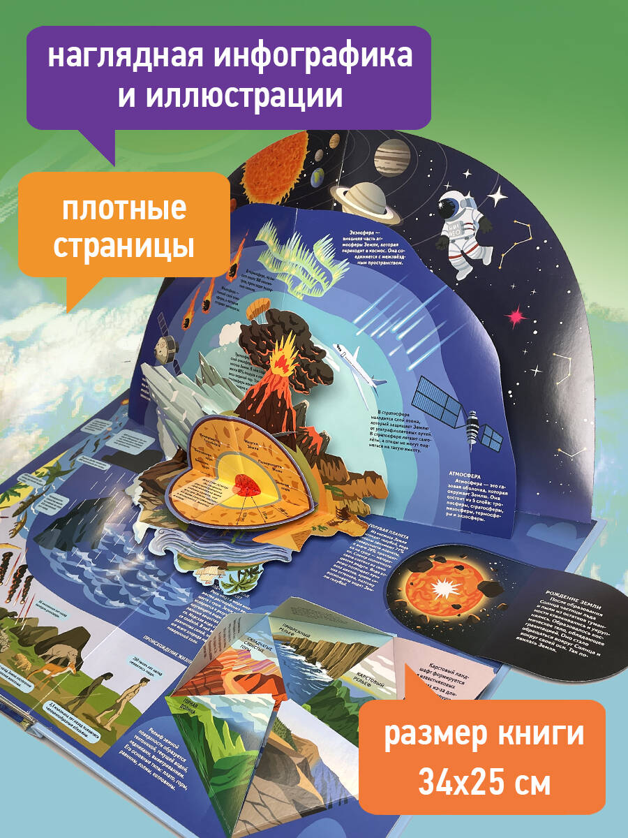 Планета Земля. Большая 3D-энциклопедия | Planet Earth. Big 3D Encyclopedia - Ozon image 3