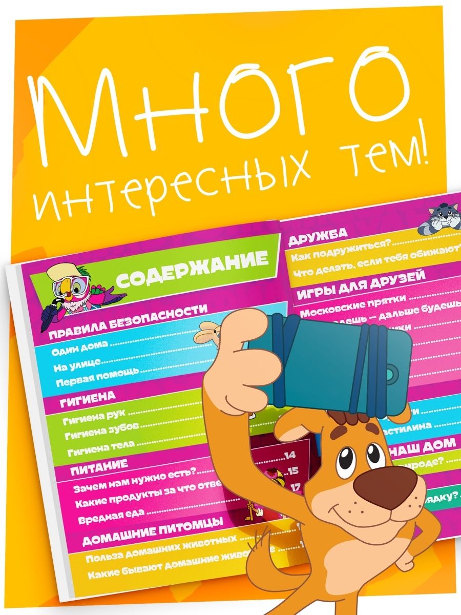 Энциклопедия для детей "Все обо всём", Союзмультфильм, Буква Ленд, 48 страниц, формат А5 | Encyclopedia for Children: All About Everything. Soyuzmultfilm - Ozon image 1