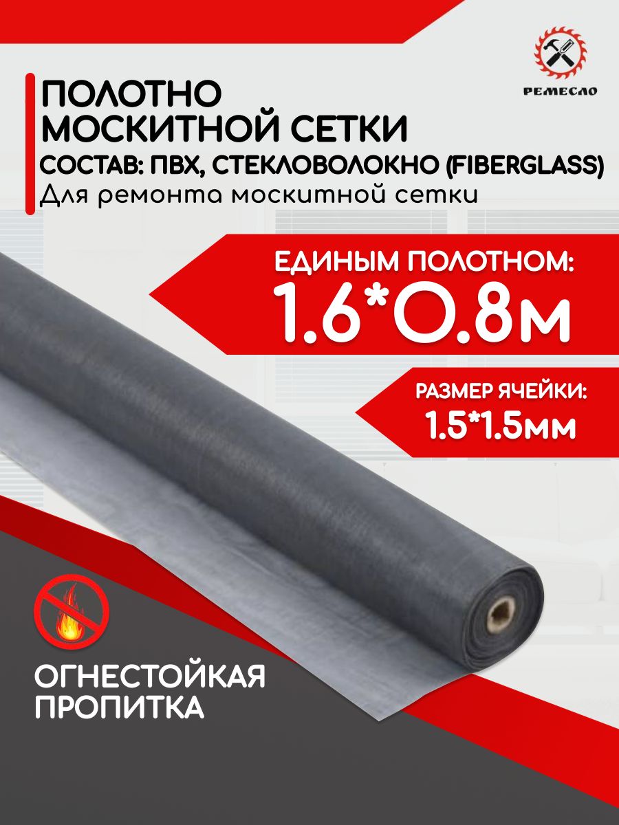 Москитнаясетканаокнаоткомаров,ремкомплектдлязаменыантимоскитнойсетки1600х800полотноотмух,насекомыхсерое