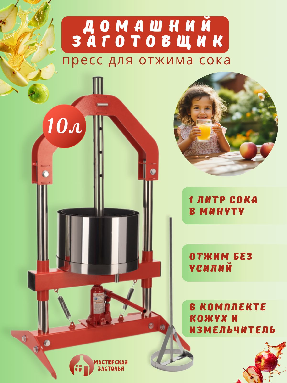 ПрессдляотжимасокадомкратныйДомашнийЗаготовщик10литров
