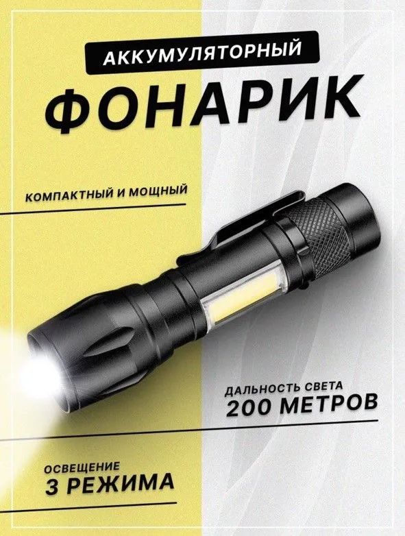 Ручной,аккумуляторный,спортивныйфонариксZOOMэффектомиподсветкой
