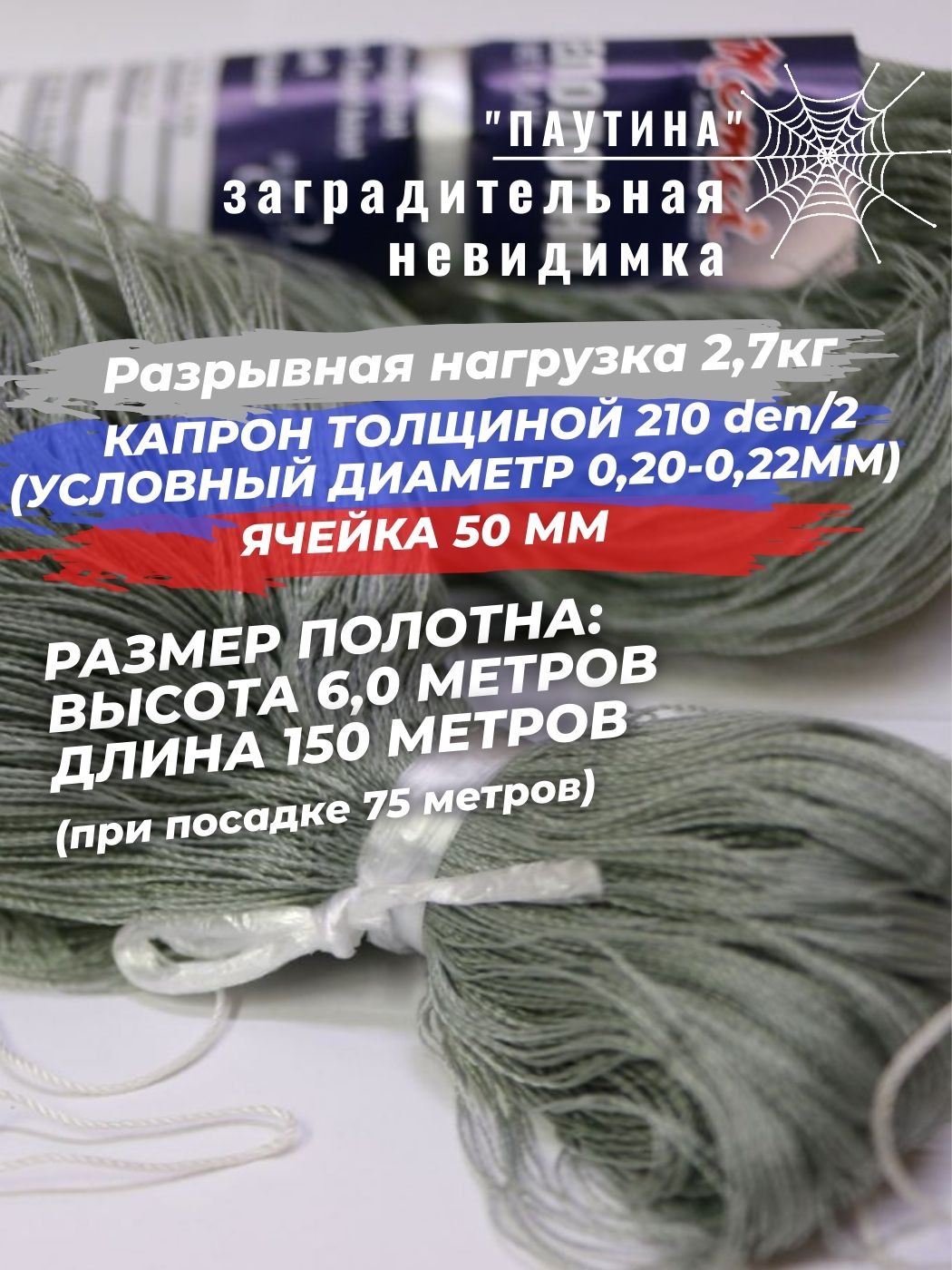 Капроновоеполотно210den/2ячея50мм(6,0м-150м)