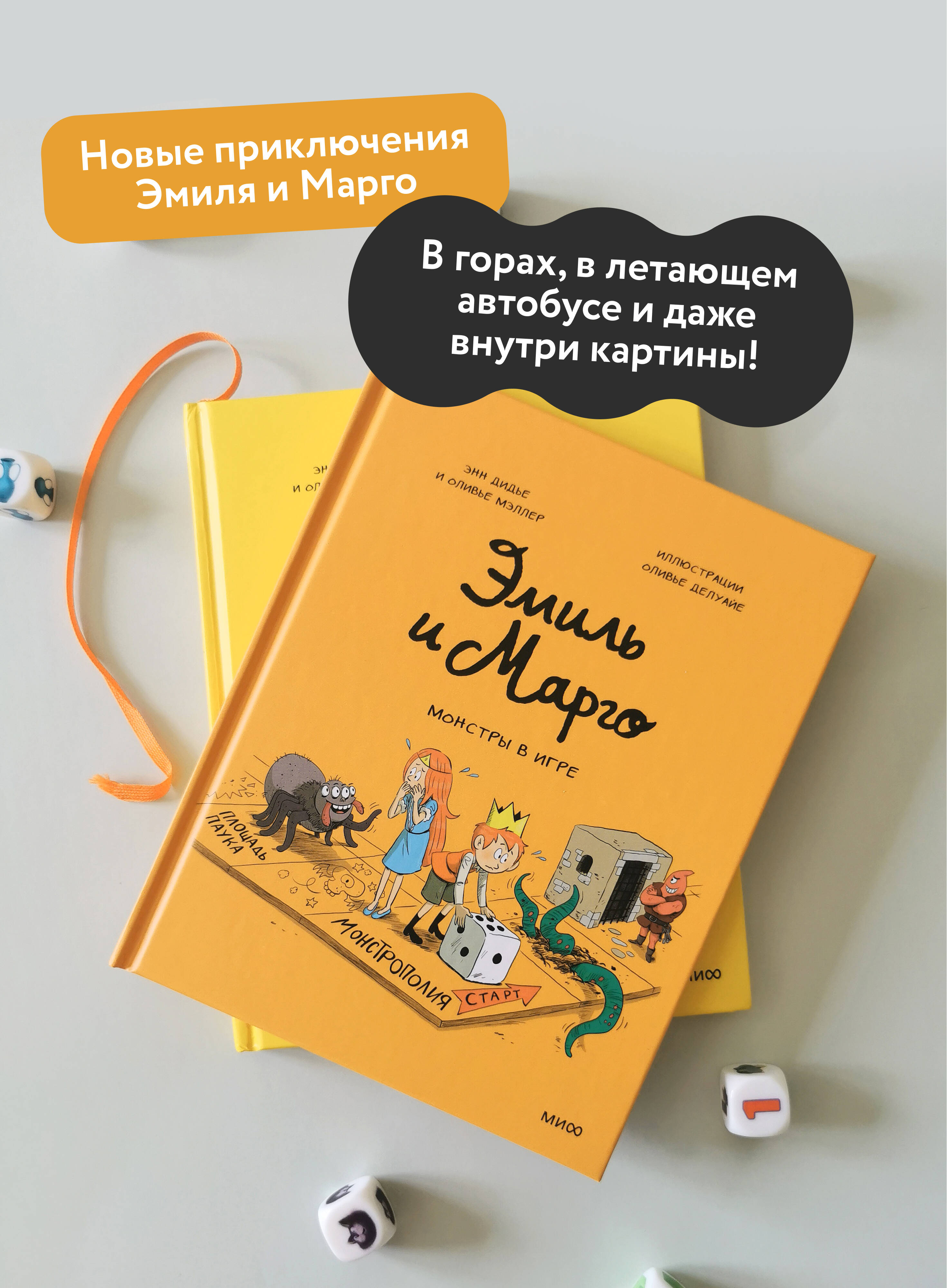 Эмиль и Марго. Монстры в игре | Emil and Margot. Monsters in the Game - Ozon image 1