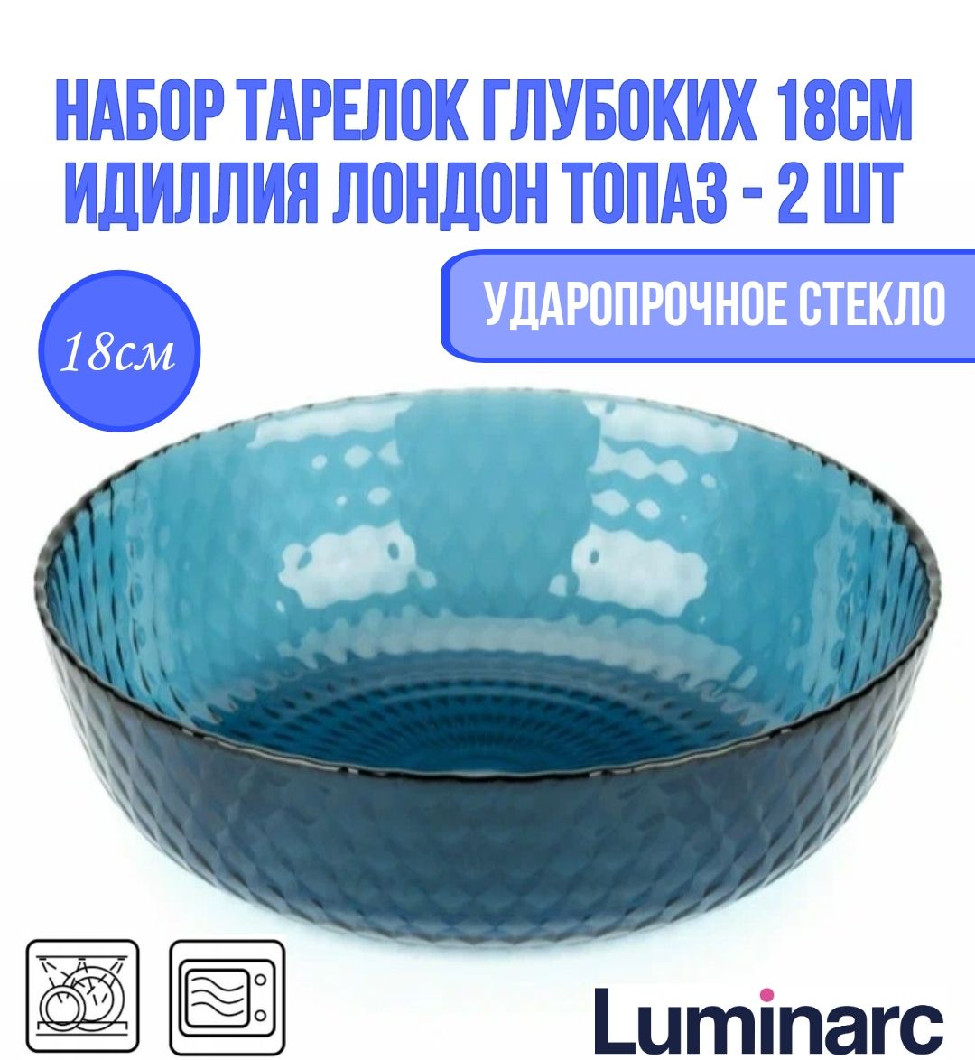 LuminarcТарелка18см2штразноцветный