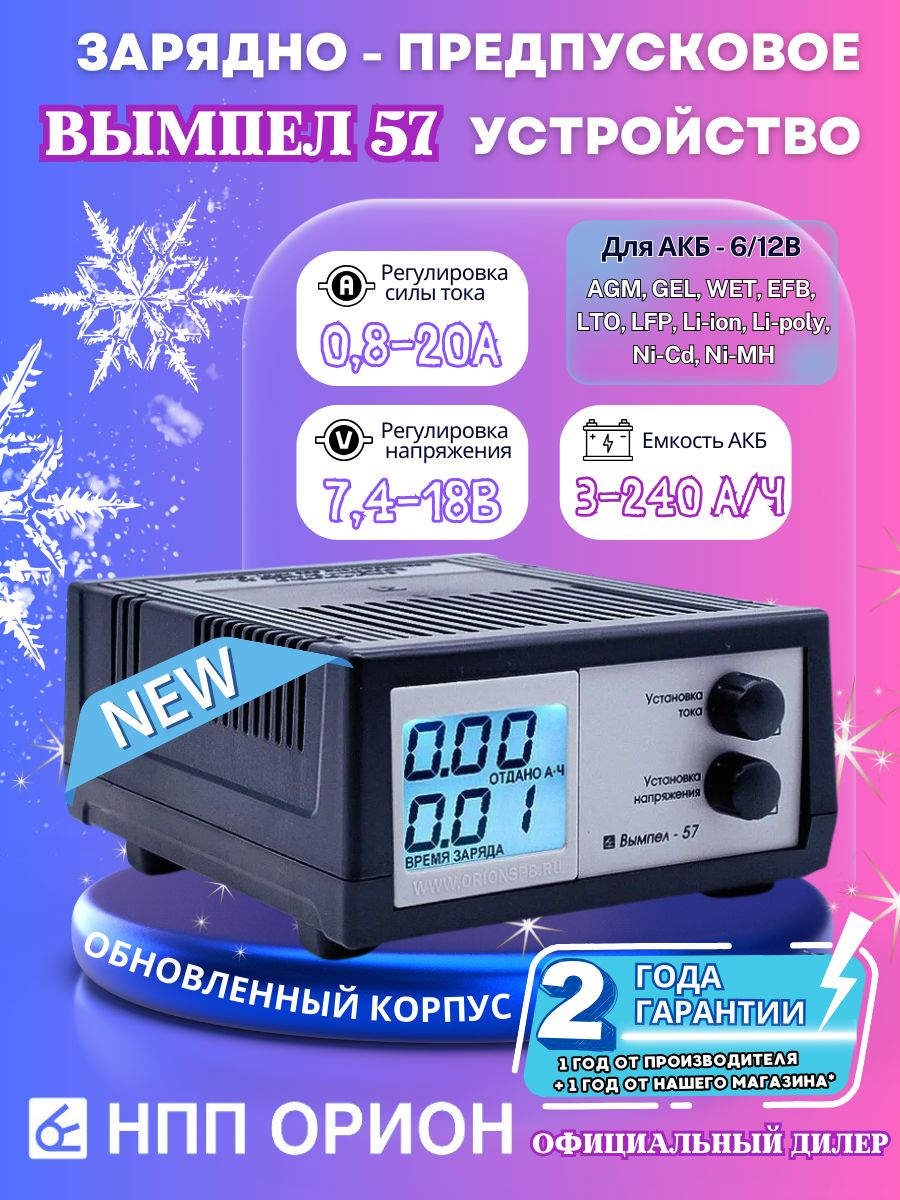 ЗарядныеустройствадляАКБНППОрион