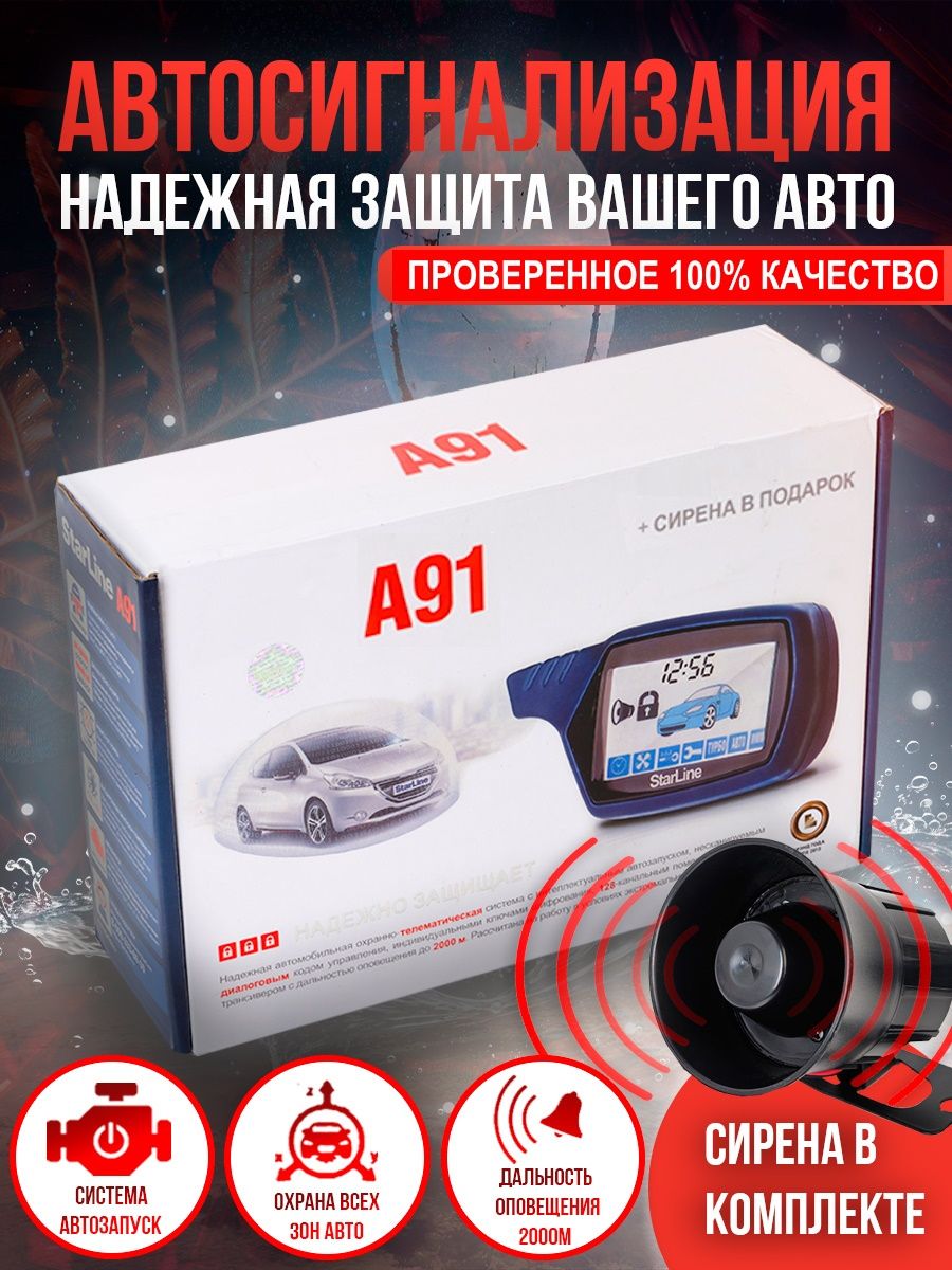 Автосигнализациясавтозапускомиобратнойсвязью