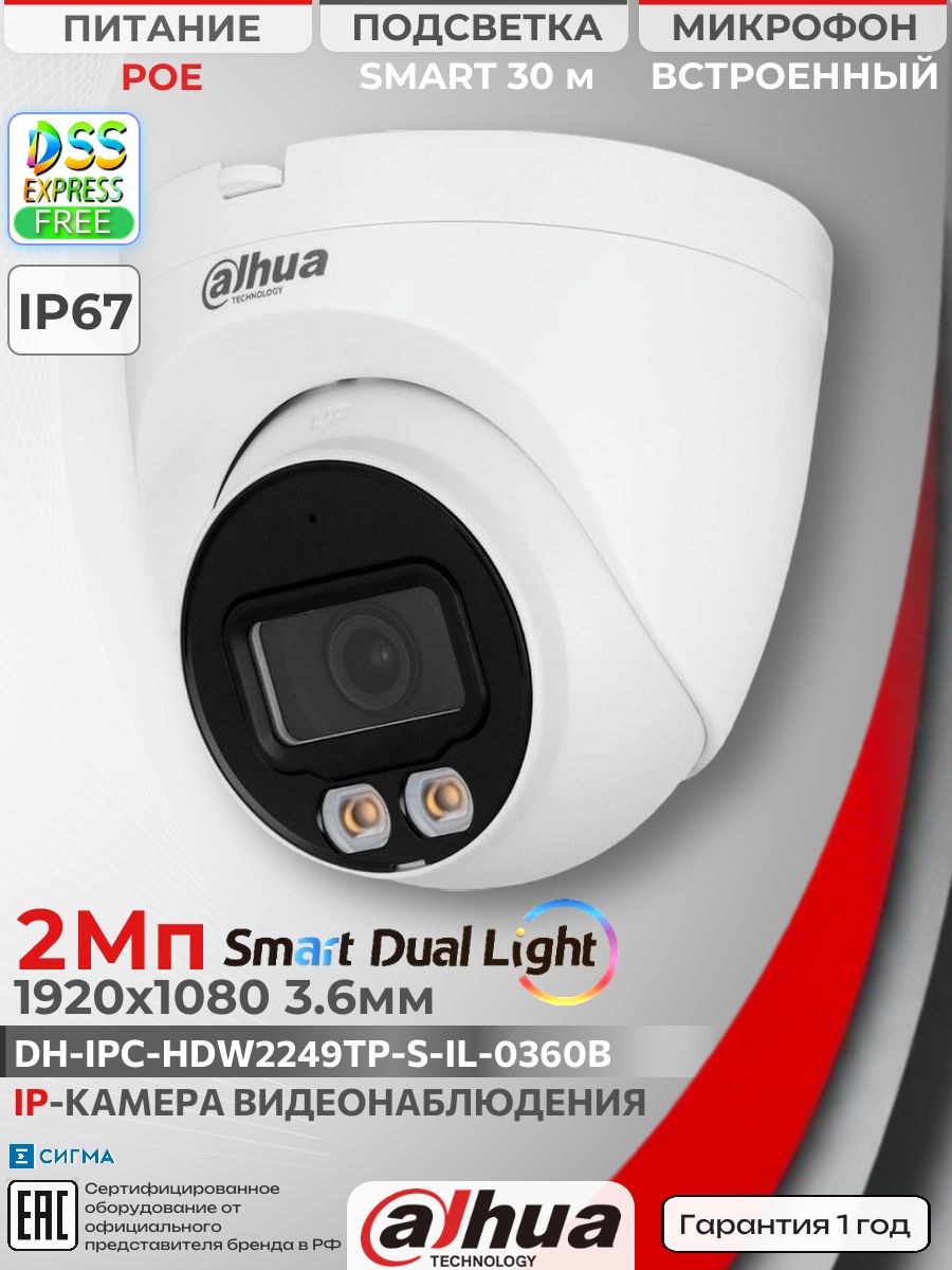 DAHUAIP-камеравидеонаблюдениясИИ2МП3,6ммDH-IPC-HDW2249TP-S-IL-0360Bуличнаякупольная,ИКLEDSMDвидеоаналитикаPoEмикрофонCMOS2688x1520