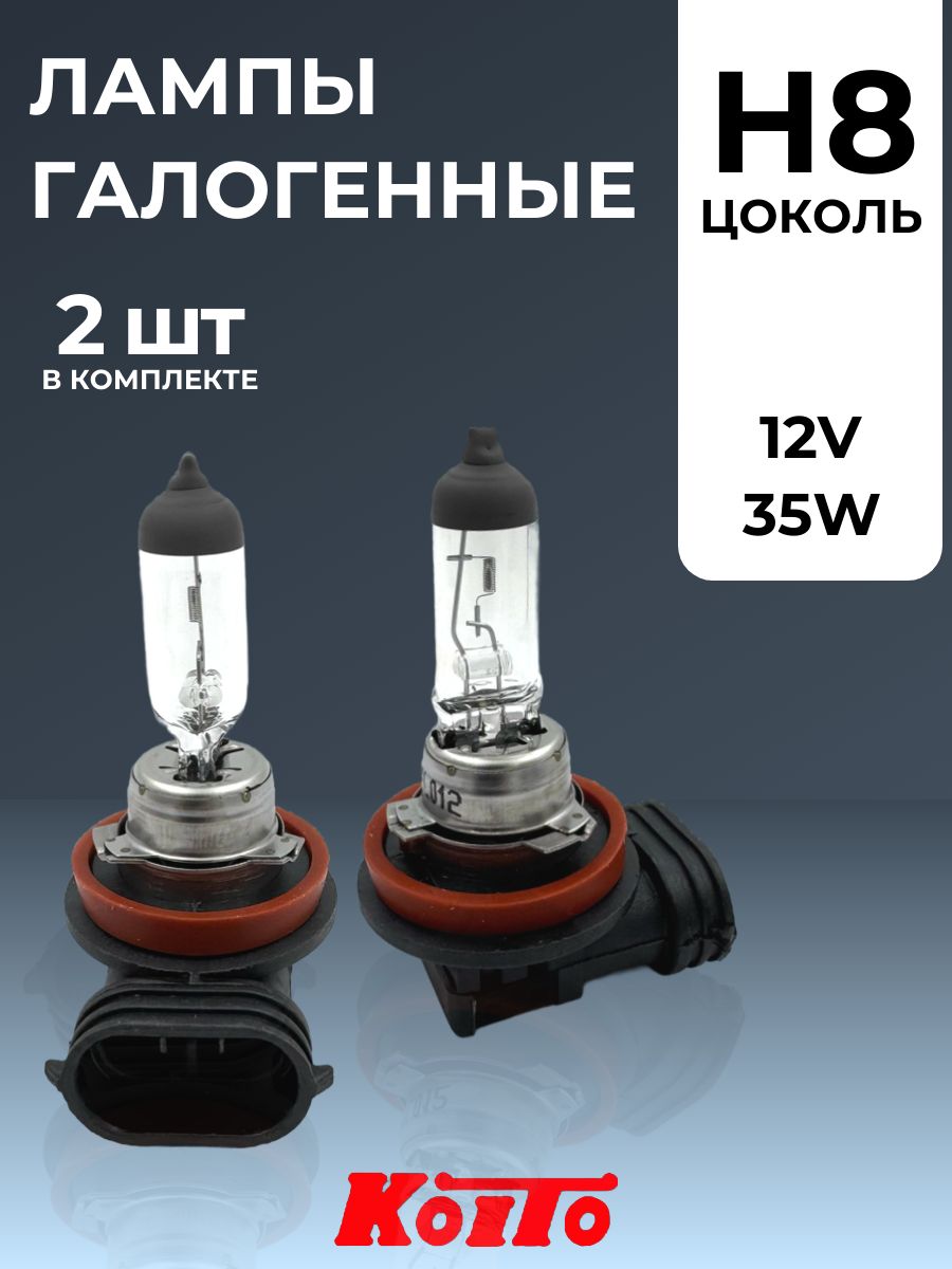 АвтолампыH8KOITO