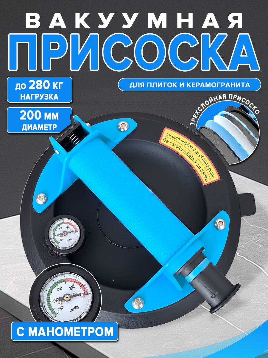 вакуумнаяприсоскадляплитки/Ручкадляпереноскиплиткиистекла/Стеклодомкратсманометром