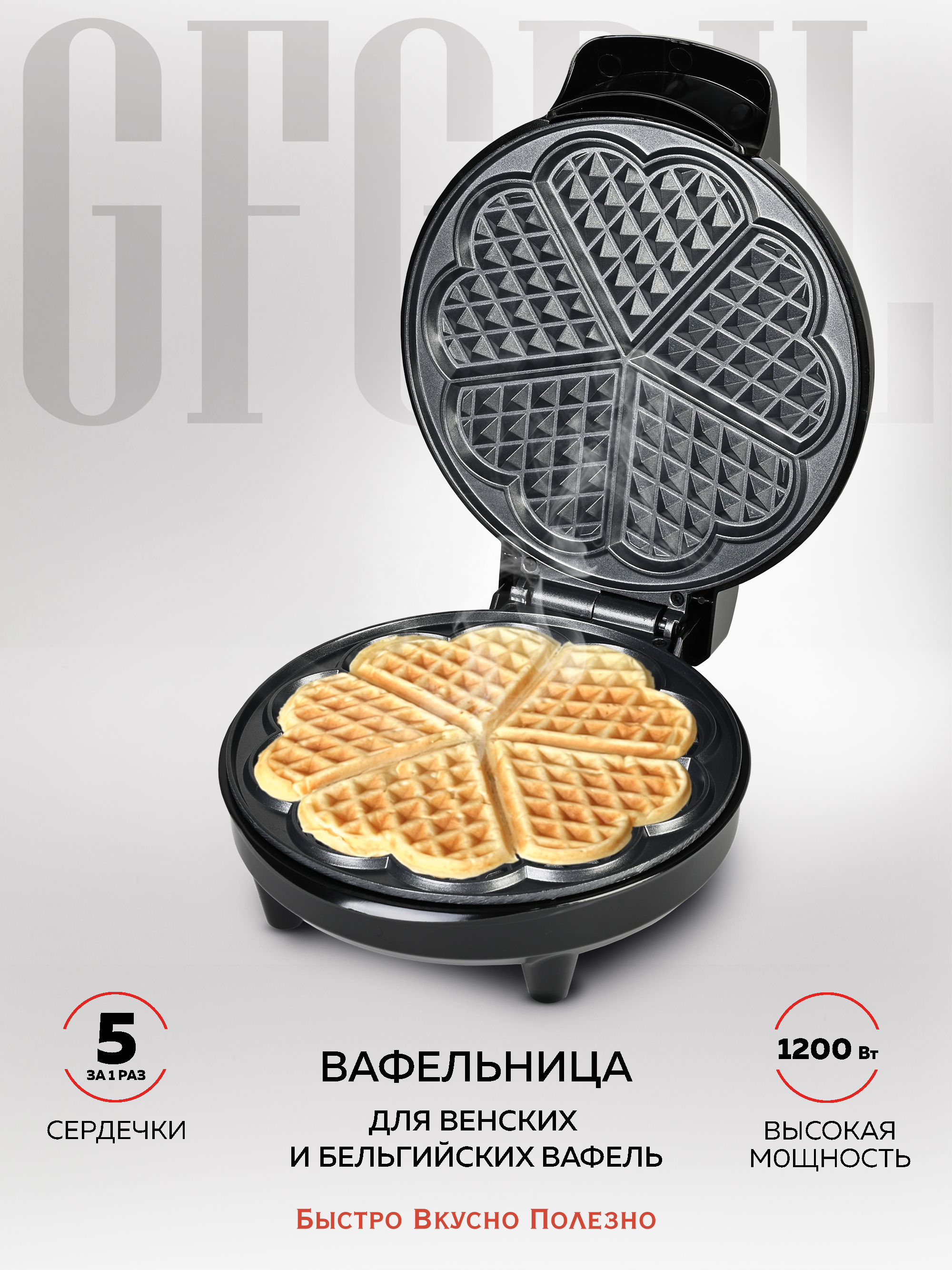 ВафельницаэлектрическаяGFGRILGFW-028"5СЕРДЕЧЕК"
