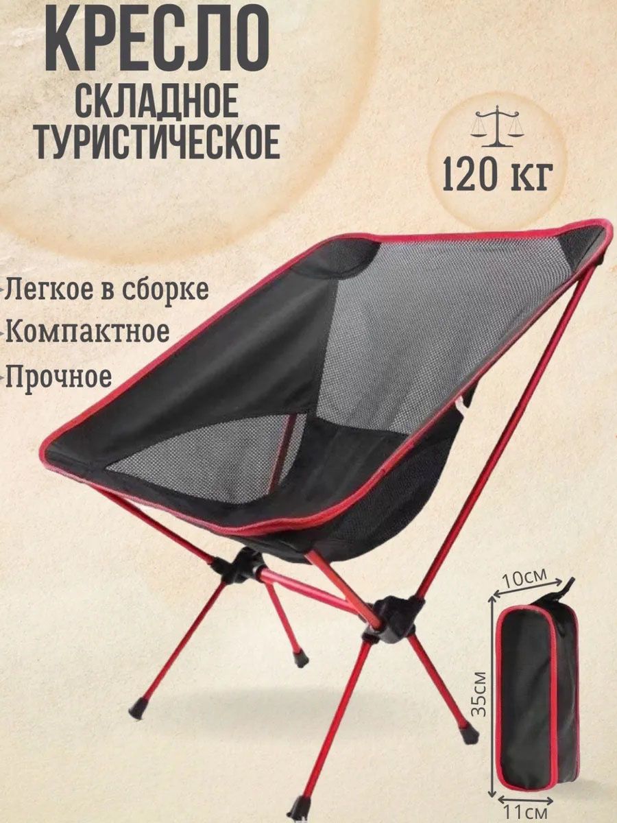 Стулскладнойтуристический52×56×66см