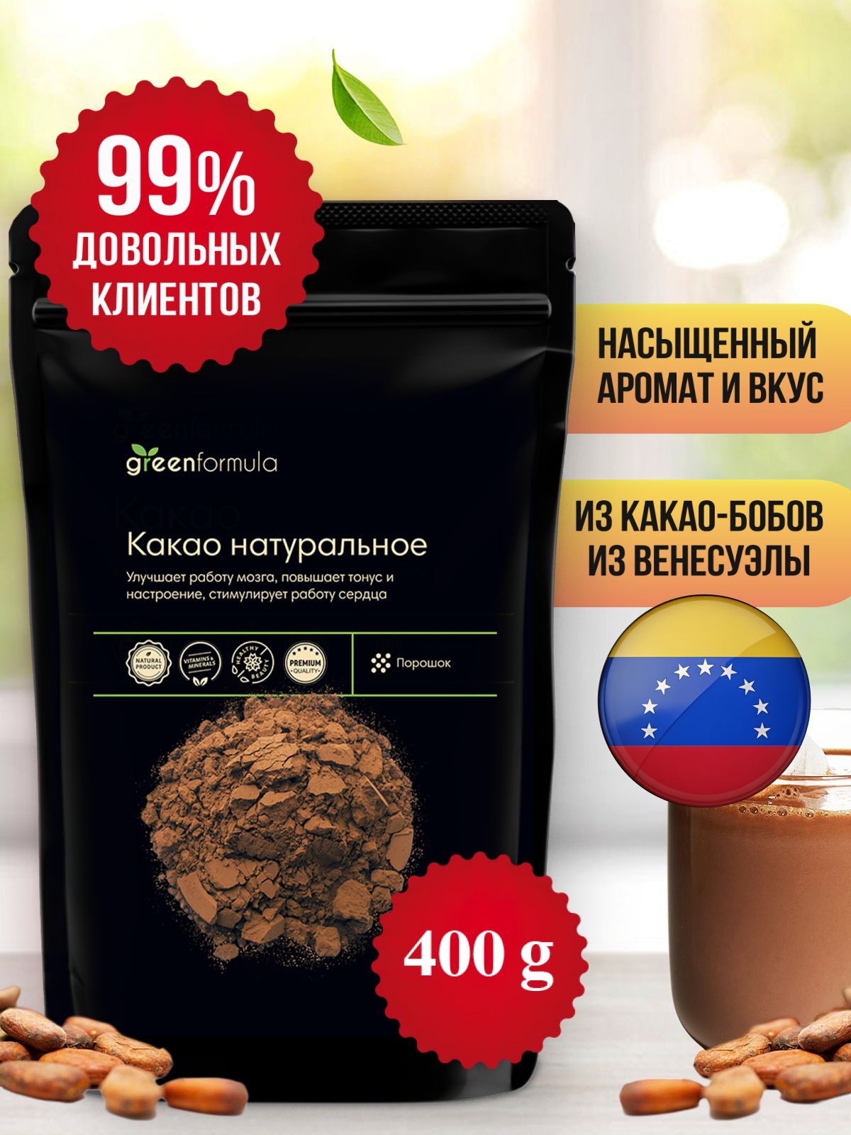 Какаопорошокнатуральныйбезсахарарастворимый400грамм