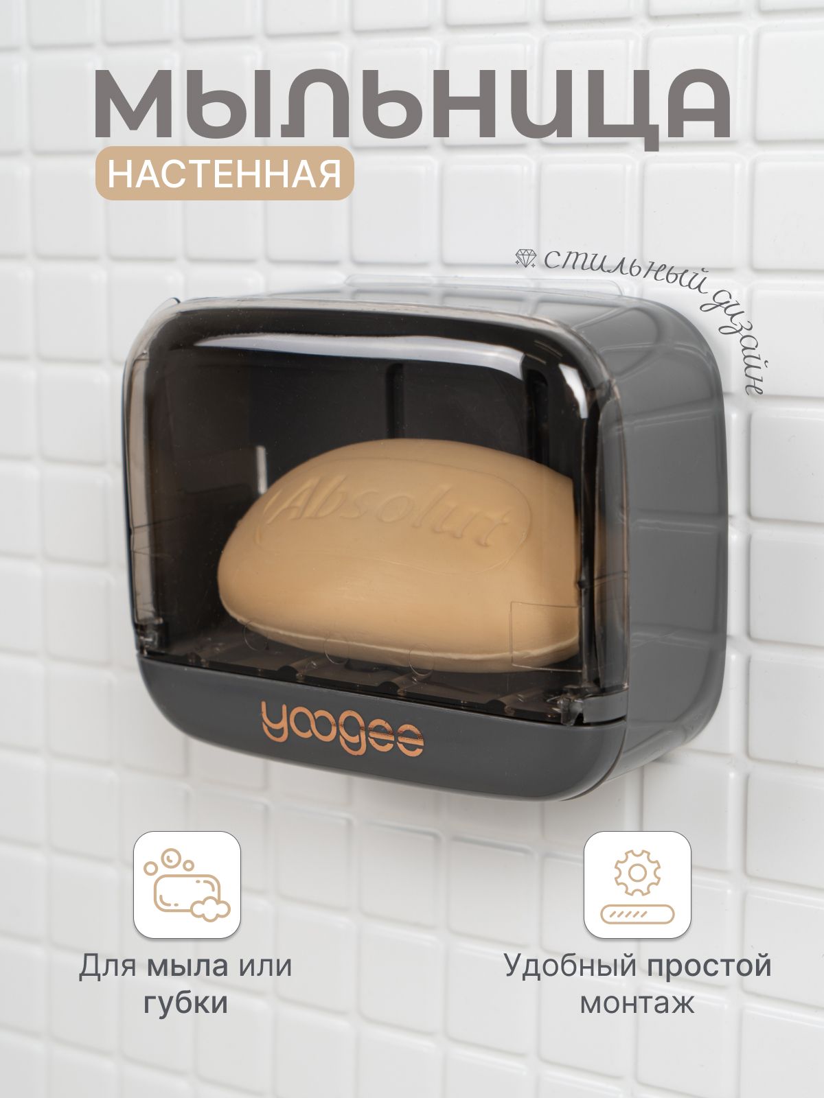 МыльницанастеннаяодинарнаябезсверленияТемно-Серая