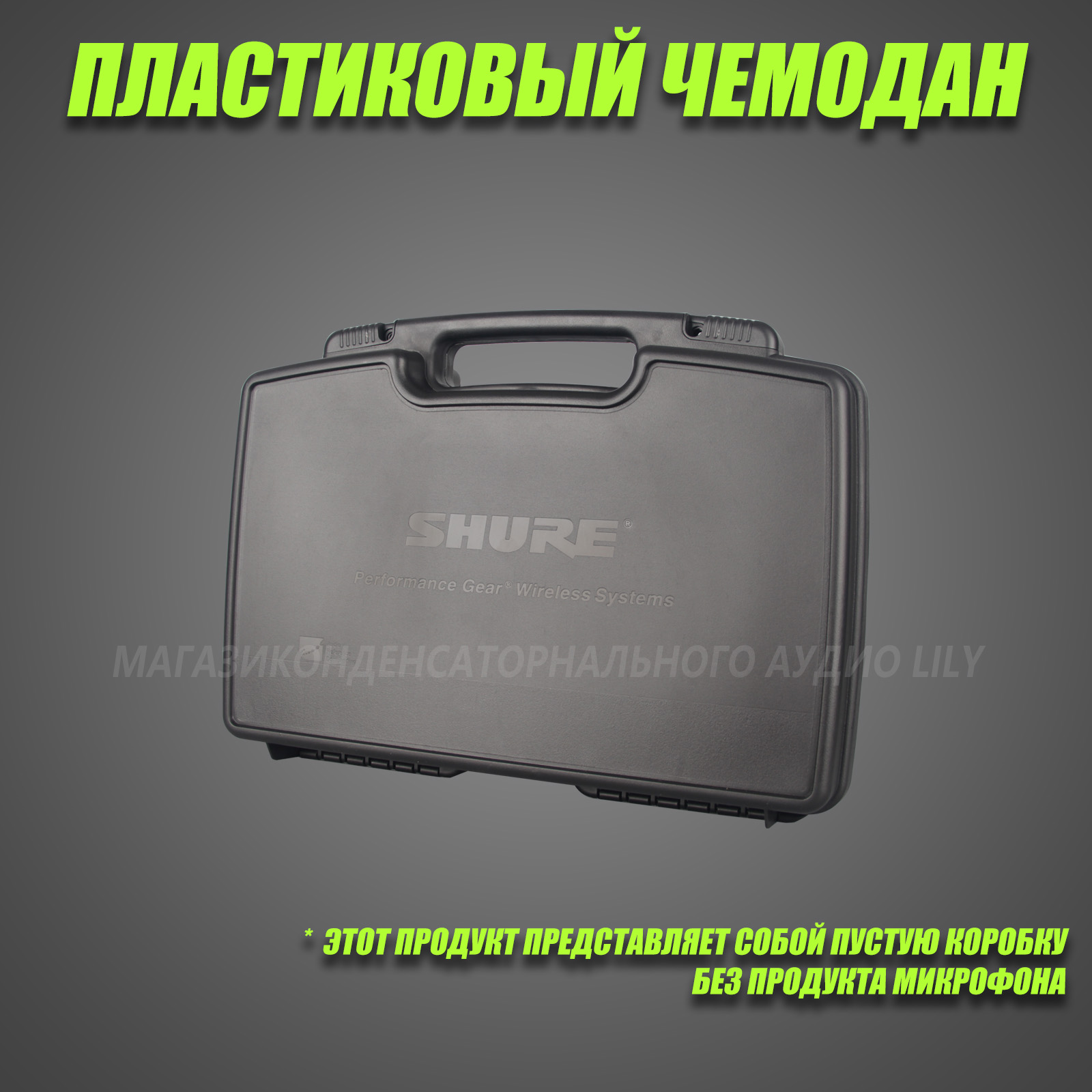 микрофонПластиковыйчемодан