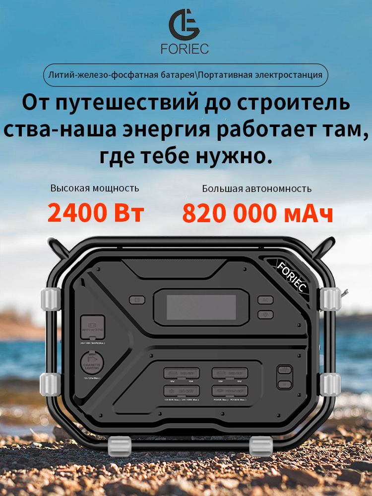 портативнаяэлектростанция2400Вт820000мАч2600ВтчFORIECYC2400портативнаязаряднаястанцияUPS220вИсточникбесперебойногопитания