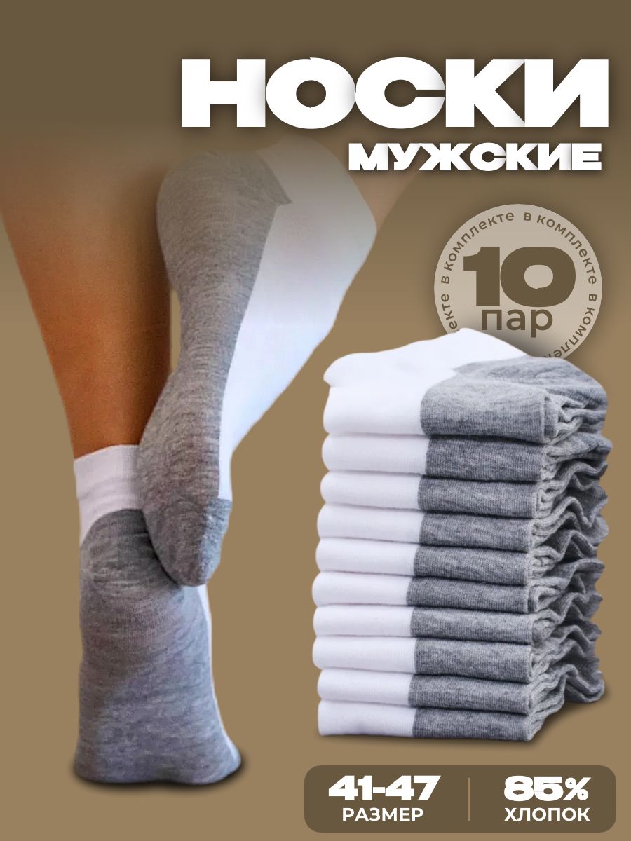 Носки,10пар