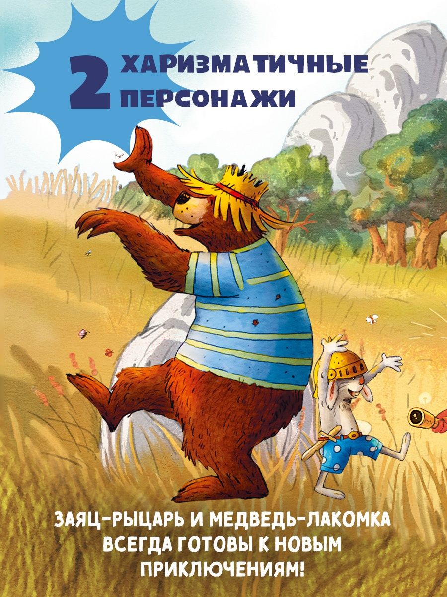 Все сказки Волшебного леса | All the Tales of the Magic Forest - Ozon image 3