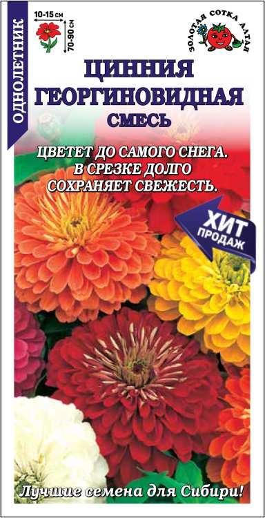 ЦиннияГеоргиновидная/Сотка/0,2г/смесьh-90см,d-15см/*
