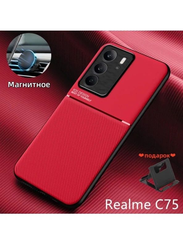 ЧехолизделовойкожидляRealmeC75(Рилмиc75)сзащитойкамерыпротивоударный,лямагнитногоавто-держателя(красный)