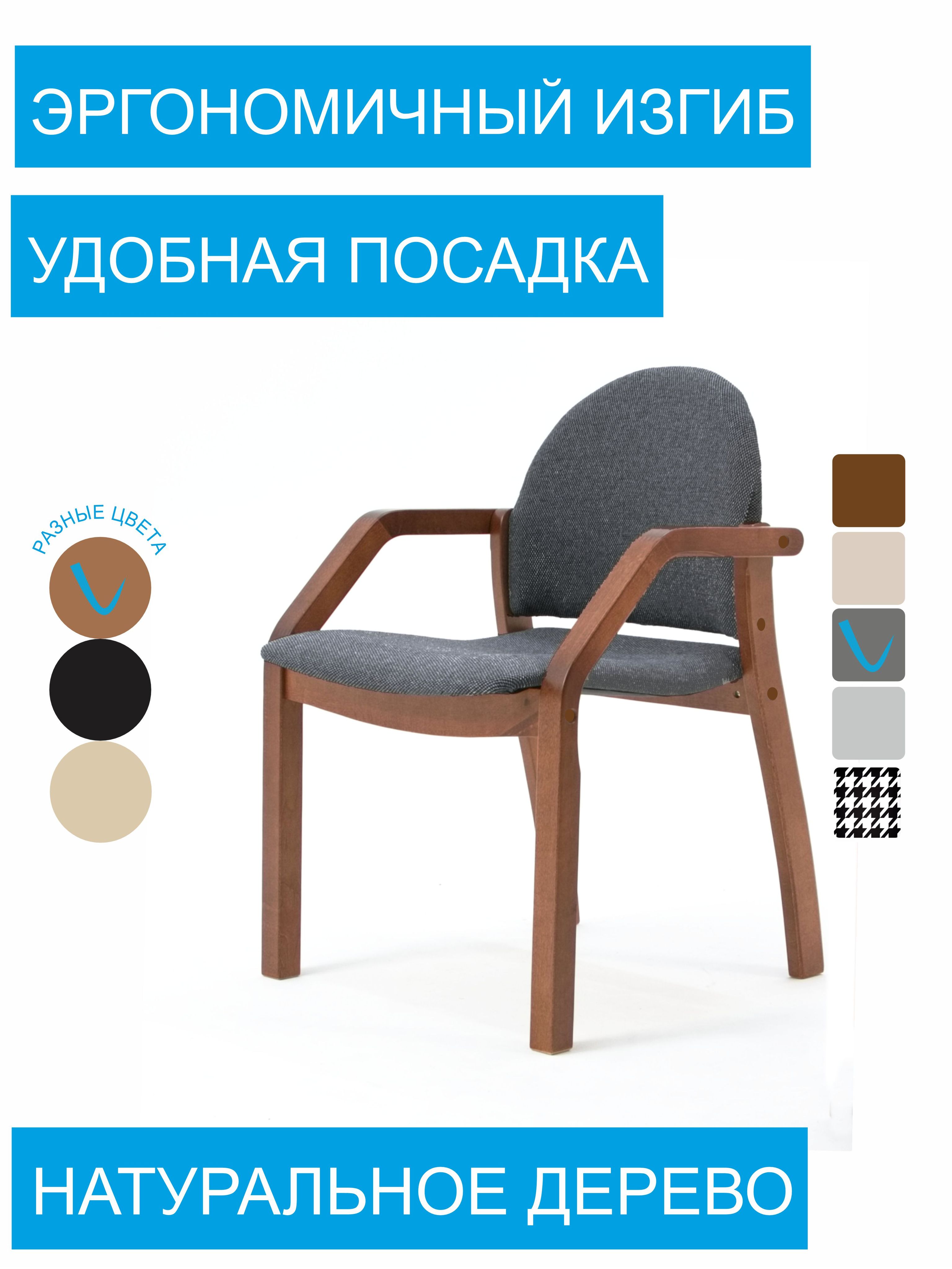 СтулкреслоДжуно2.0смягкимсиденьемиподлокотниками,орех/темно-серый(графитрогожка)