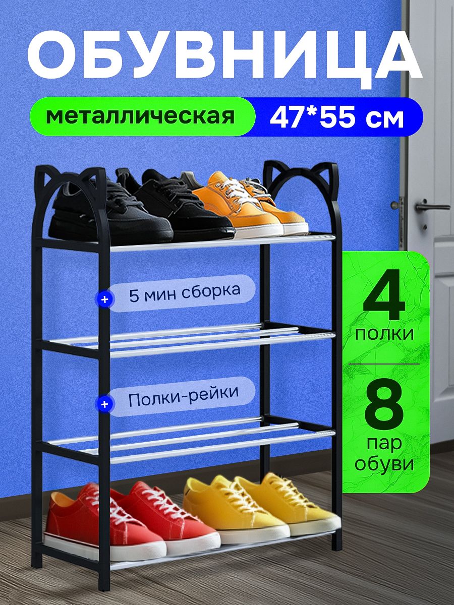 Обувницадляприхожей,полкадляобуви,4яруса,черногоцвета