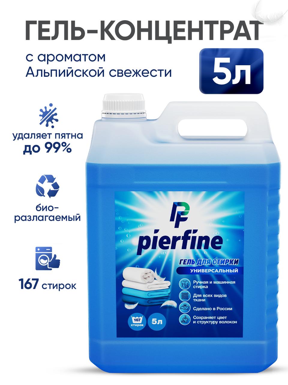 Гельдлястирки5лPierfineдлябелого,цветногоидетскогобелья,жидкийпорошок