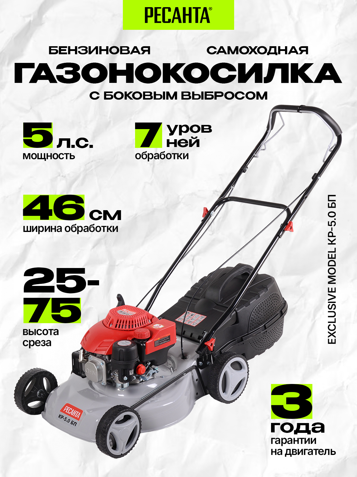 ГазонокосилкабензиноваяРесантаКР-5.0БП(5л.с,срез-шир.460мм/выс.25-75мм,мульчирование,боковойвыброс,V50л-пластик)ГАРАНТИЯ3г