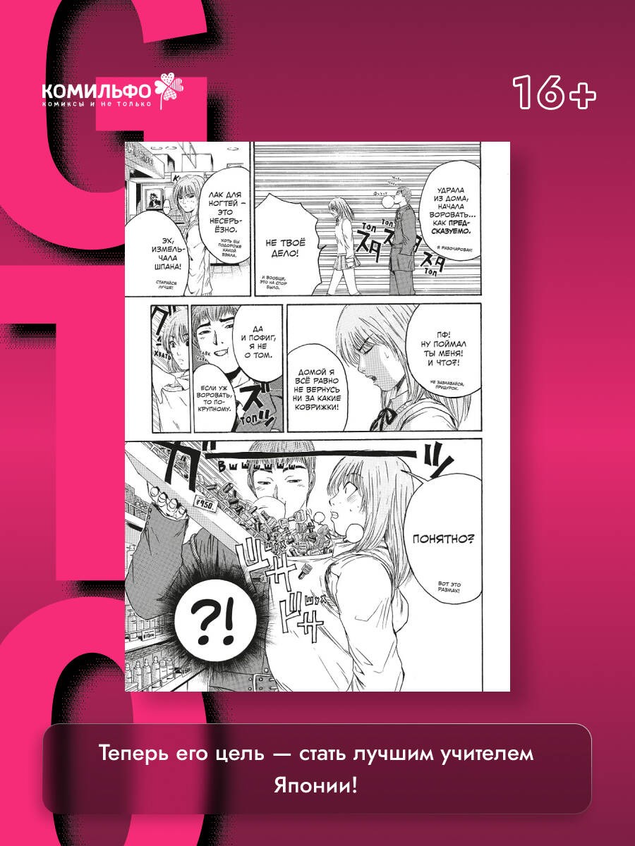 GTO. Крутой учитель Онидзука. Книга 6 | GTO: Great Teacher Onizuka, Book 6 - Ozon image 2