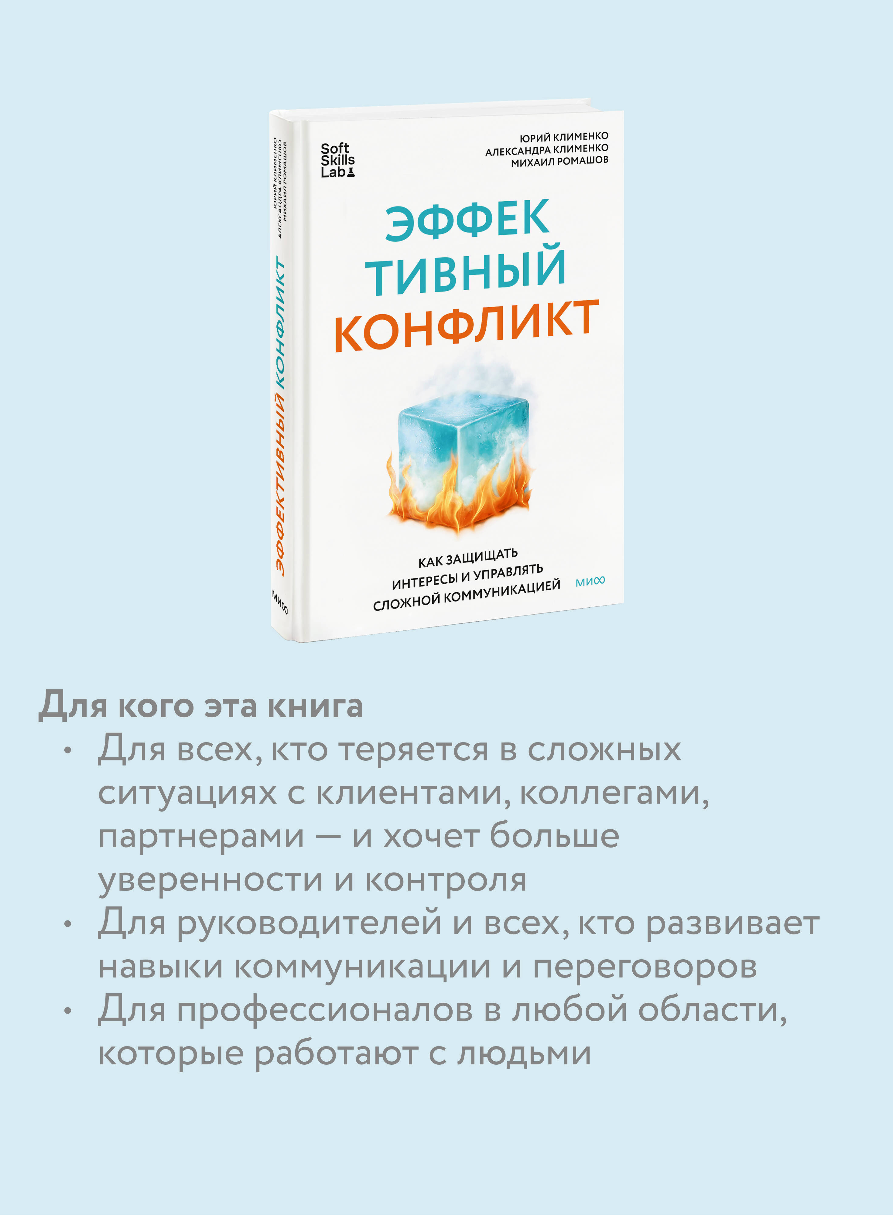 Эффективный конфликт. Как защищать интересы и управлять сложной коммуникацией | Effective Conflict: How to Protect Your Interests and Manage Complex Communication - Ozon image 2