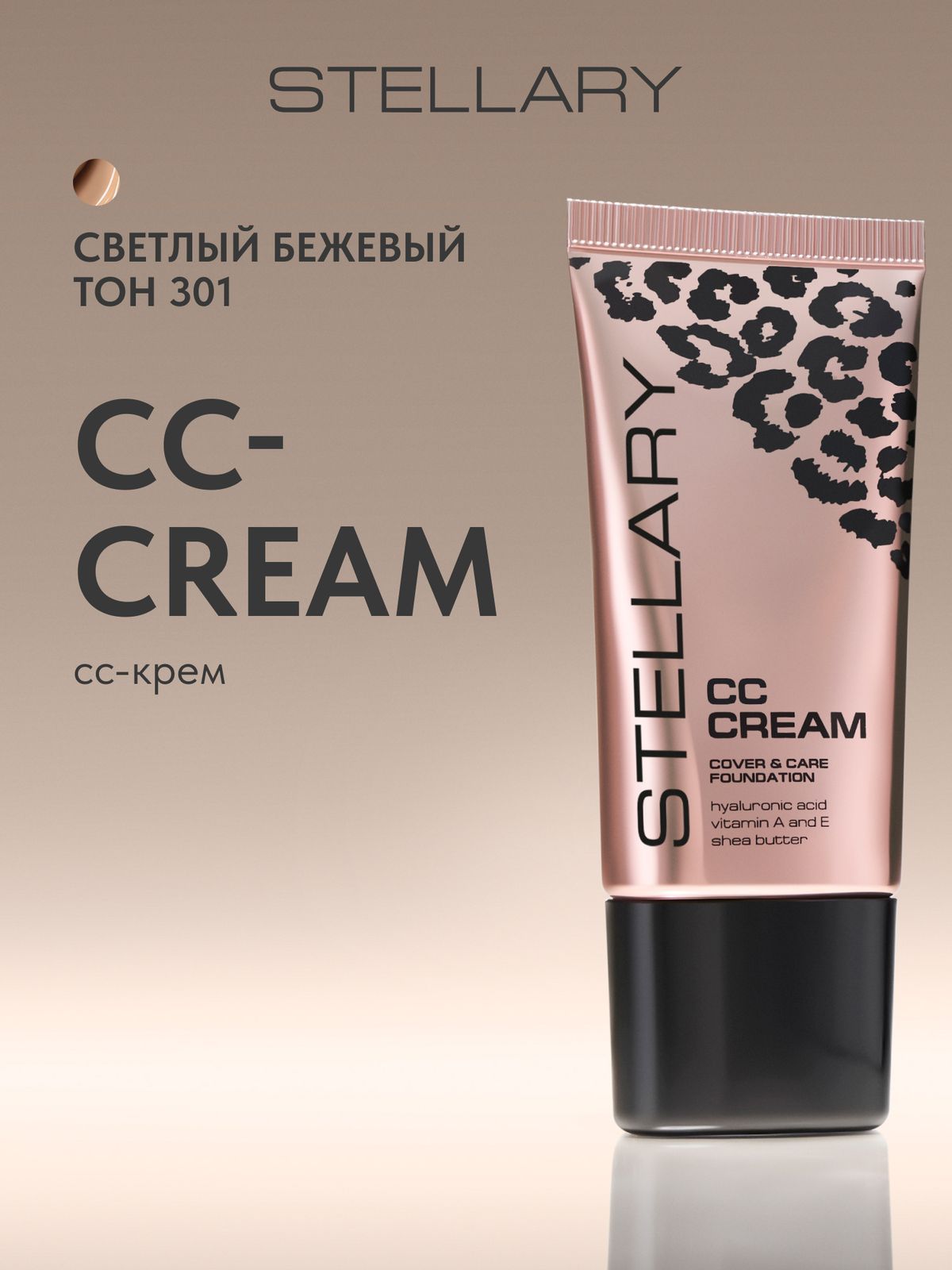 STELLARYСС-кремдлялицасгиалуроновойкислотой,тональныйкремслегкойтекстуройдлявыравниваниярельефаиулучшенияцветалица,тон301,цвет:светлыйбеж,25мл