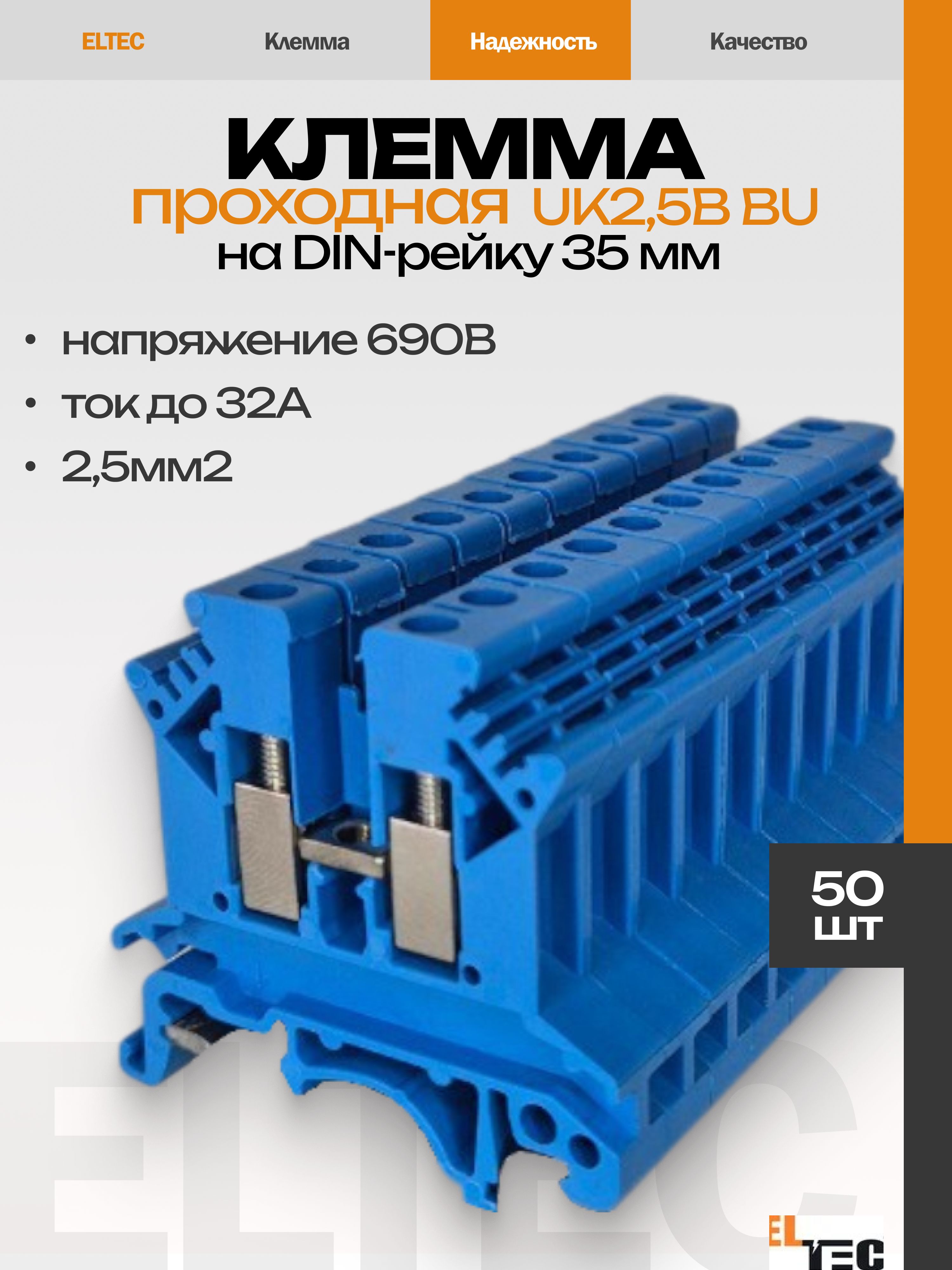 КлеммапроходнаяUK2,5BBU(RUK2,5BBUCHIKU)(комплектиз50шт)