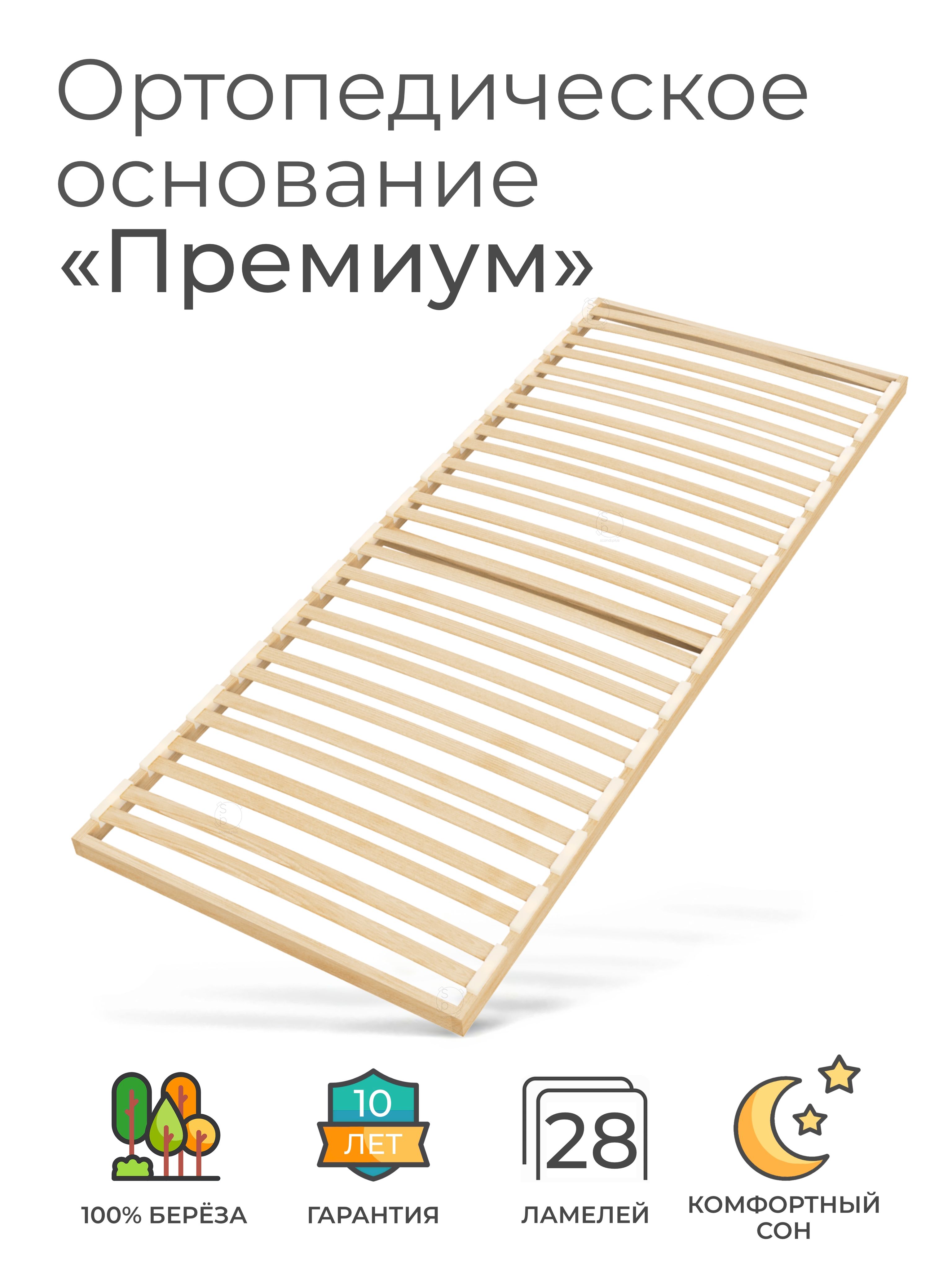 Ортопедическоеоснованиедлякровати90х190см,"Премиум"(26ламелей,ширина900мм,реечноедно,основаодноспальнойкроватиподматрас)