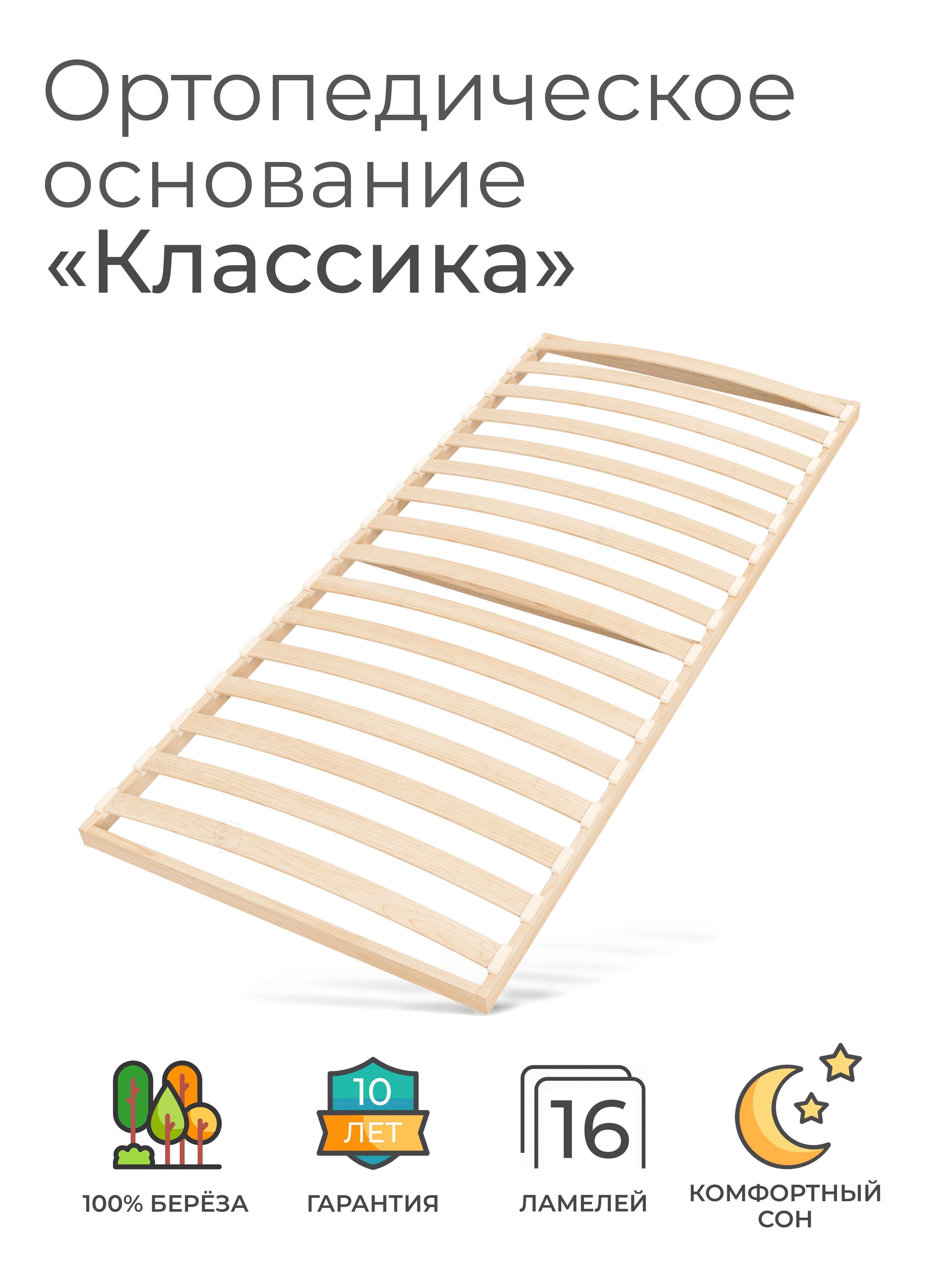 Ортопедическоеоснованиедлякровати90х190см,"Классика"(15ламелей,ширина900мм,реечноедно,основаодноспальнойкроватиподматрас)