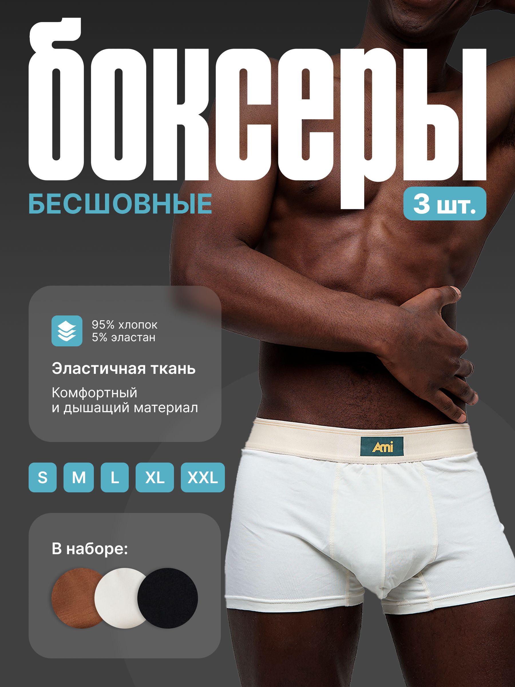 КомплекттрусовбоксерыNUMBER22НабормужскихбоксеровM,3шт